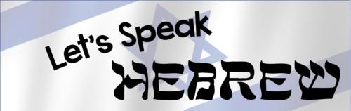 Banner Image for Let's Speak Hebrew